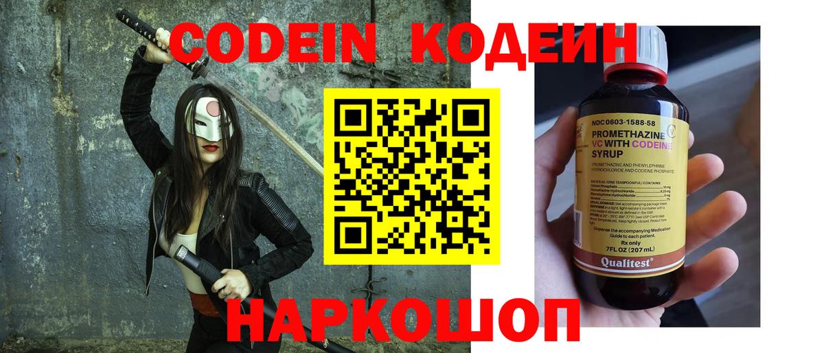 Кодеиновый сироп Lean Purple Drank  Вход с VPN  Кольчугино  Codein напиток Lean (лин) 
