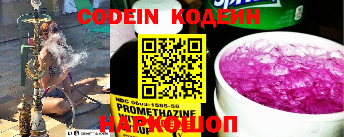 Кодеиновый сироп Lean напиток Lean (лин) Кольчугино
