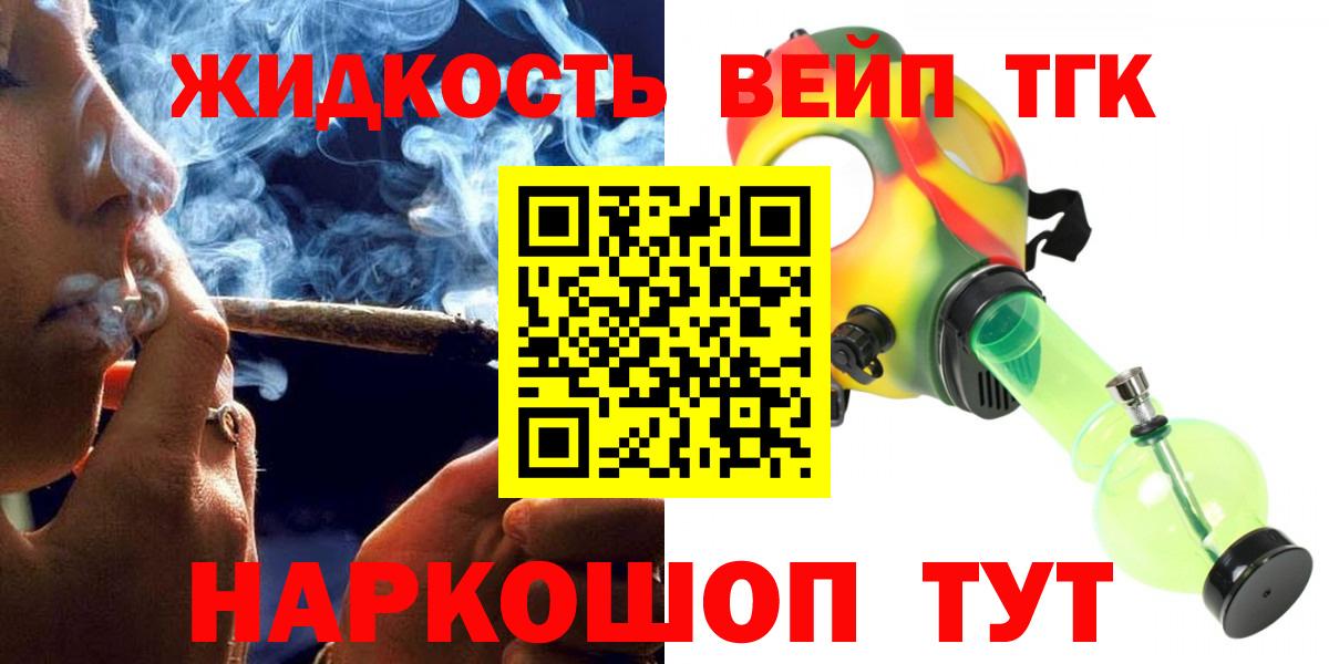Дистиллят ТГК вейп с тгк  Вход с VPN  ОМГ ОМГ как зайти  Кольчугино  Дистиллят ТГК жижа 